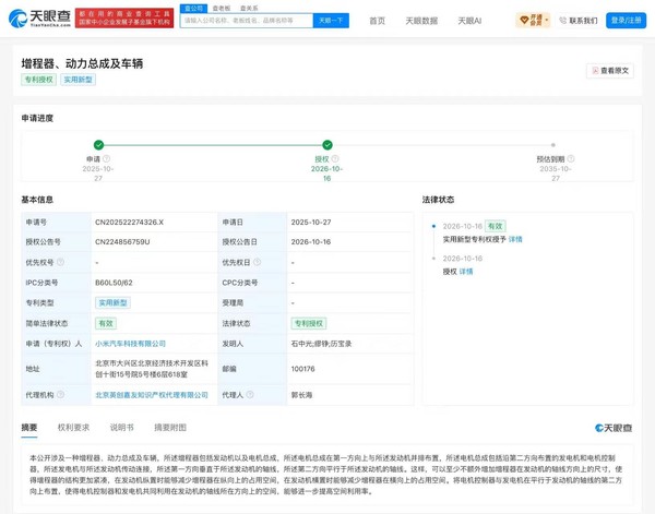 小米汽车增程器专利 小米汽车增程器专利获授权 并排布局可压缩占用空间