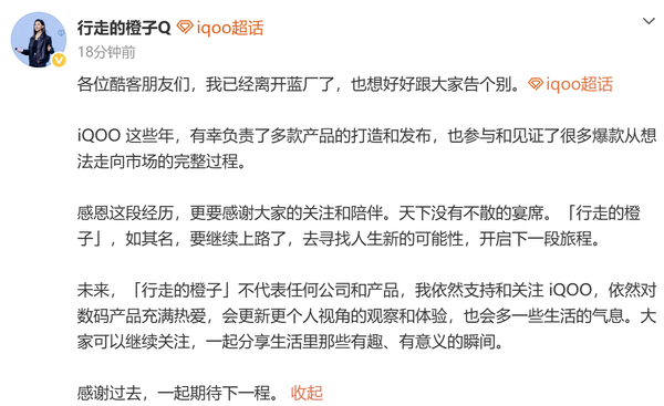 iQOO产品经理邢程宣布离职 曾负责Z系列多款机型