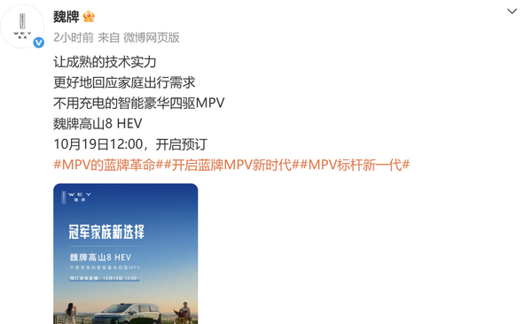 27.58万元起！魏牌高山8 HEV开启预订 第四季度上市