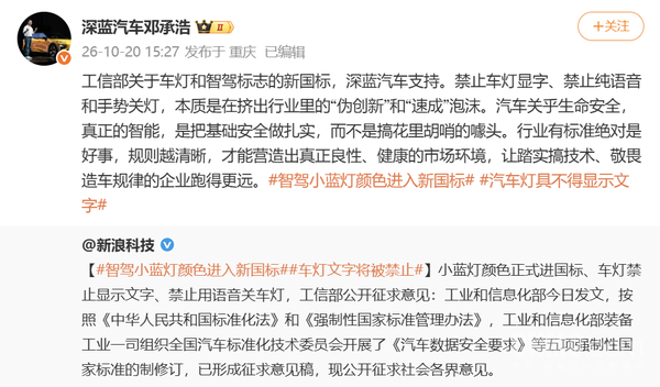 深蓝汽车董事长发声支持小蓝灯新国标:真智能不是搞噱头 深蓝汽车董事长发声支持小蓝灯新国标:真智能不是搞噱头