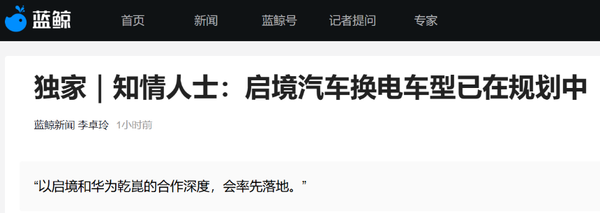 曝启境汽车已规划换电车型 拟接入宁德时代换电生态 曝启境汽车已规划换电车型 拟接入宁德时代换电生态