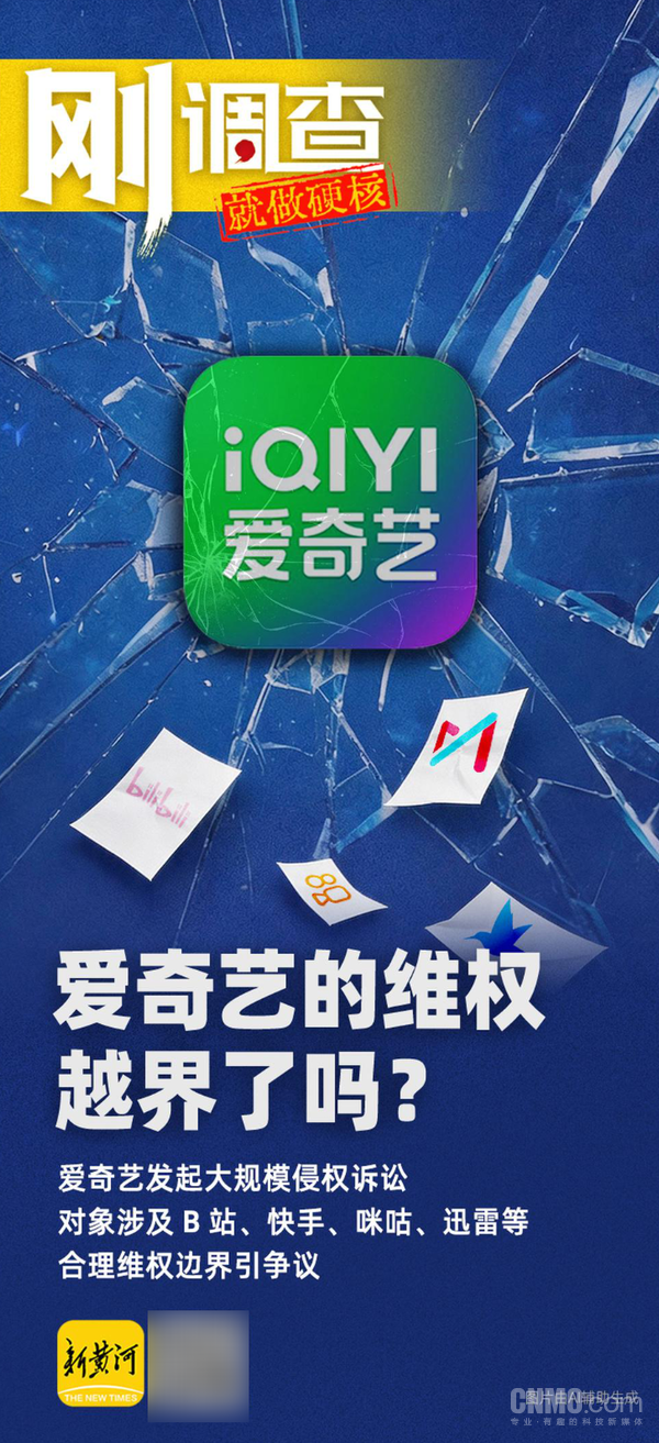 爱奇艺发起大规模版权诉讼:涉及B站快手和小微企业 爱奇艺发起大规模版权诉讼:涉及B站快手和小微企业