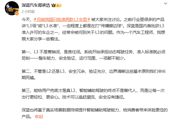 相关消息 邓承浩:目前我国只批准两款L3车型 很多产品在打擦边球