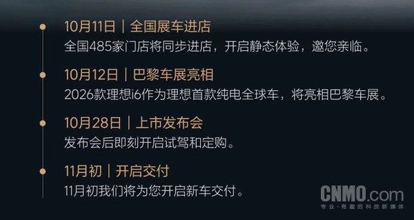 2026款理想i6定档10月28日发布 升级集中在六个维度 2026款理想i6定档10月28日发布 升级集中在六个维度
