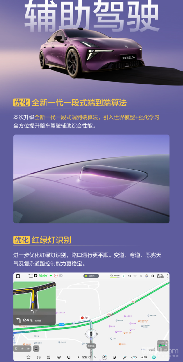 深蓝L06推送DEEPAL OS 4.2.1：智驾引入世界模型