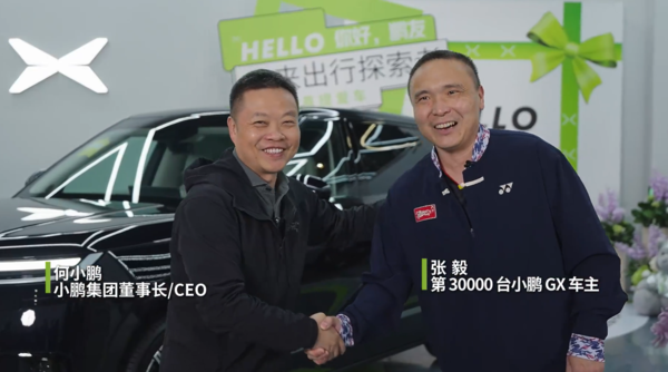 小鹏GX第3万台正式交付 6辆小鹏老车主成第3万位车主 小鹏GX第3万台正式交付 6辆小鹏老车主成第3万位车主