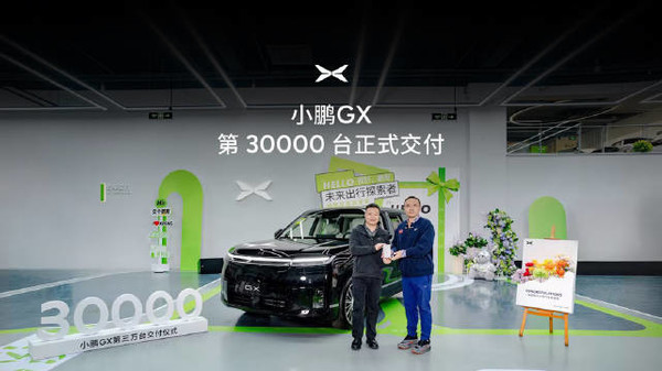 小鹏GX第3万台正式交付 6辆小鹏老车主成第3万位车主 小鹏GX第3万台正式交付 6辆小鹏老车主成第3万位车主