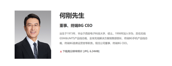 华为高层职务调整 何刚升任董事并继续担任终端BG CEO 华为高层职务调整 何刚升任董事并继续担任终端BG CEO