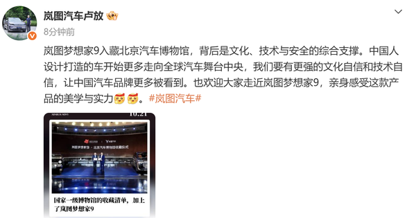 岚图梦想家9入藏北京汽车博物馆 设计手稿也同步入馆 岚图梦想家9入藏北京汽车博物馆 设计手稿也同步入馆