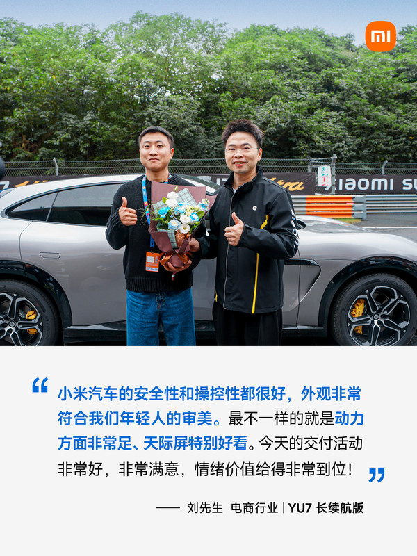 小米汽车在浙江国际赛车场交付新车 副总裁李肖爽现身