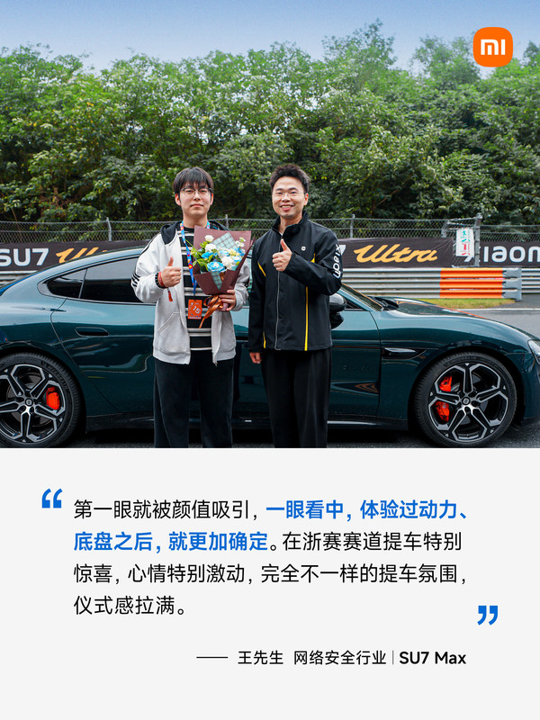 小米汽车在浙江国际赛车场交付新车 副总裁李肖爽现身