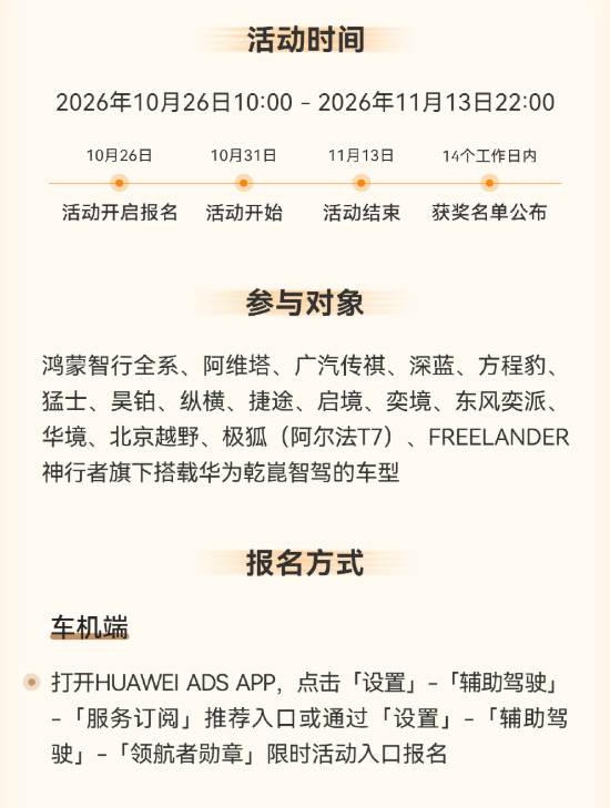 第二届华为乾崑智驾公开赛 第二届华为乾崑智驾公开赛报名开启 这些车型可参加
