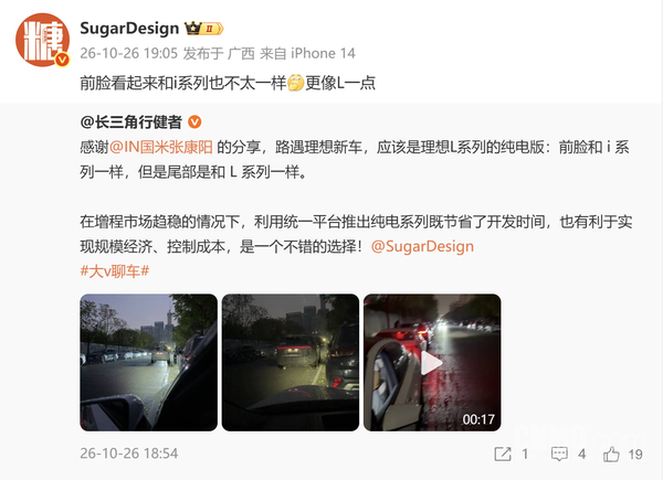 理想L系列纯电版路试谍照曝光:尾部或延续贯穿尾灯 理想L系列纯电版路试谍照曝光:尾部或延续贯穿尾灯