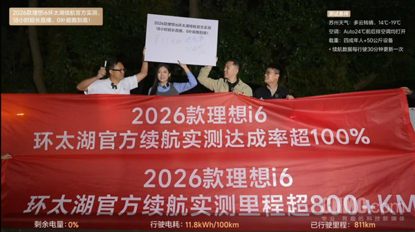 2026款理想i6准现车10月29日交付 明日发布定购指南