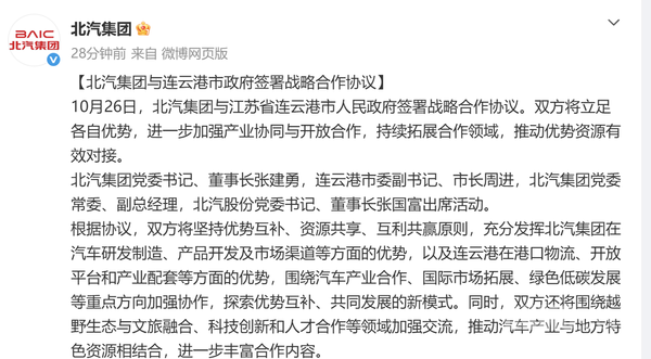 北汽集团与连云港市政府签署战略合作协议 优势互补