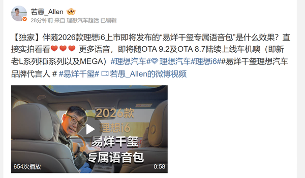 理想汽车官宣易烊千玺语音包即将上线车机 分批推送 理想汽车官宣易烊千玺语音包即将上线车机 分批推送