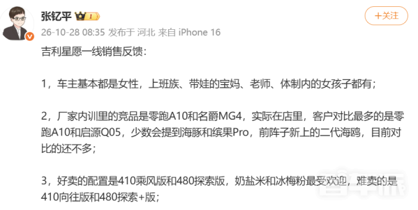 吉利星愿一线销售情况披露 女性用户为主 米色粉色受欢迎