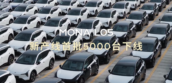 小鹏MONA L05新产线首批5000台下线 10月29日上市 小鹏MONA L05新产线首批5000台下线 10月29日上市