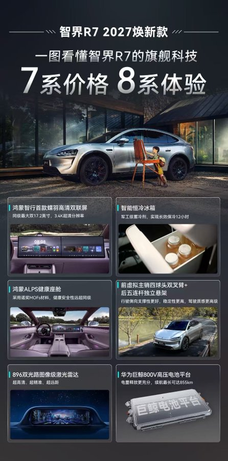 140公里一路直播，智界R7被赵长江称为年轻家庭25万级SUV最优选