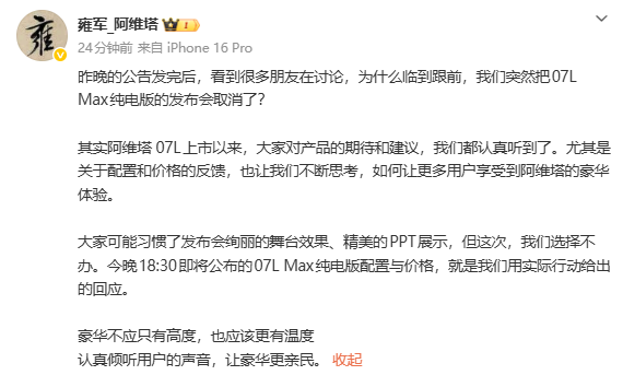 图源网络 阿维塔副总裁解释为何紧急取消发布会:今晚直接公布价格