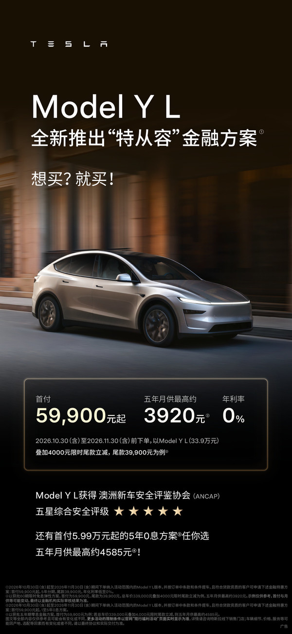 特斯拉上线“特从容”金融方案 特斯拉上线“特从容”金融方案 三款车型均支持0利率贷款