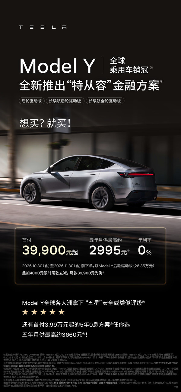 特斯拉上线“特从容”金融方案 特斯拉上线“特从容”金融方案 三款车型均支持0利率贷款