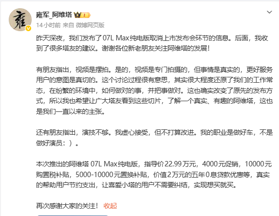 相关消息 阿维塔副总裁承认发布会视频系摆拍 称职业是做好车