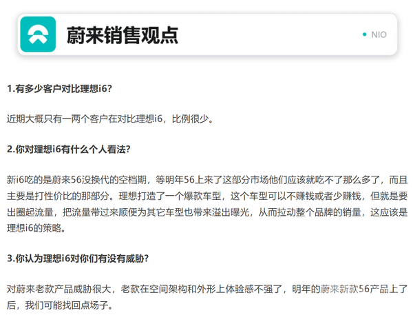 五家竞品销售点评2026款理想i6:普遍认为威胁大 五家竞品销售点评2026款理想i6:普遍认为威胁大