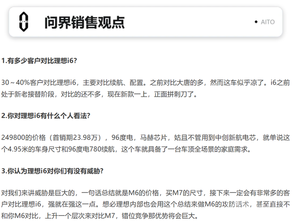 五家竞品销售点评2026款理想i6:普遍认为威胁大 五家竞品销售点评2026款理想i6:普遍认为威胁大