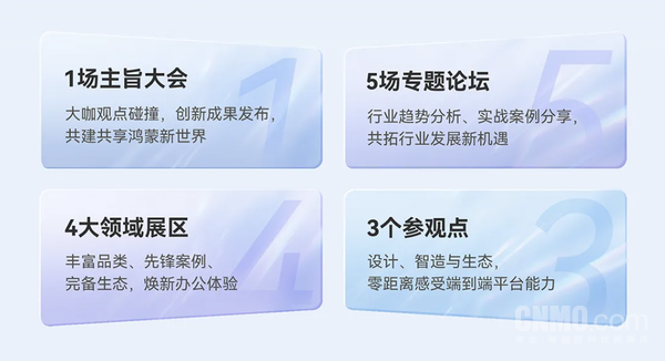 2026鸿蒙办公产业峰会定档11月5日 首款鸿蒙台式机或亮相 2026鸿蒙办公产业峰会定档11月5日 首款鸿蒙台式机或亮相