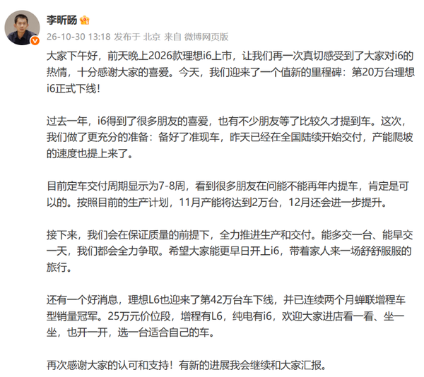理想i6第20万台下线!11月产能将达2万台 年内完成交付 理想i6第20万台下线!11月产能将达2万台 年内完成交付