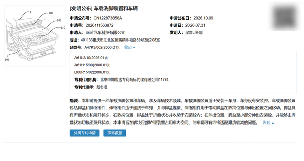 深蓝汽车申请车载洗脚盆专利 还能加热按摩和消毒 深蓝汽车申请车载洗脚盆专利 还能加热按摩和消毒