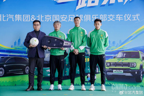 北汽集团向北京国安交付官方指定用车 享界S9T护航 北汽集团向北京国安交付官方指定用车 享界S9T护航
